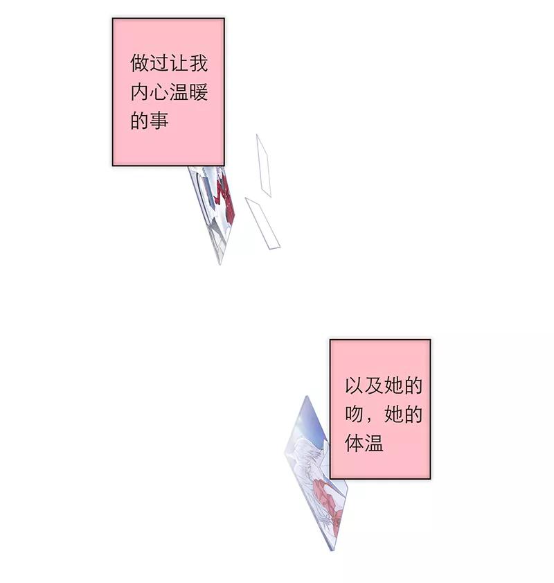 《特殊恋人攻略 LoveLock》第132话 第17页