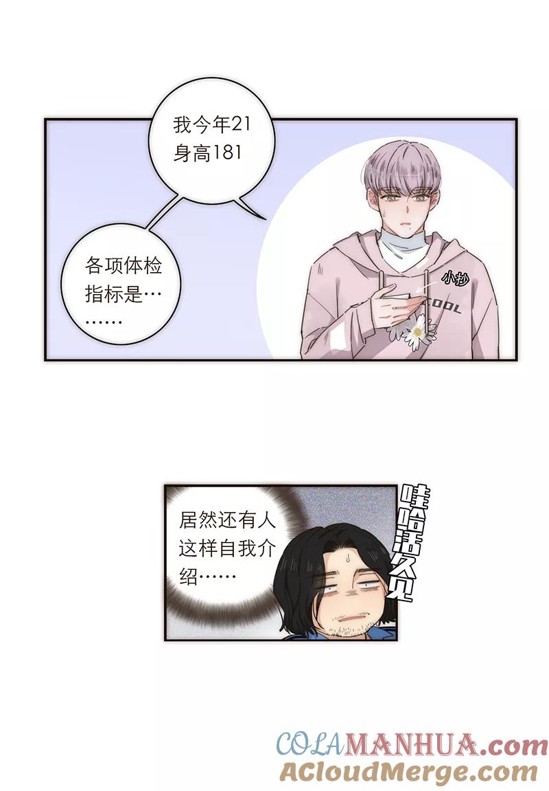 《特殊恋人攻略 LoveLock》第132话 第7页