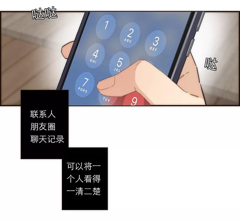 《特殊恋人攻略 LoveLock》第132话 第39页