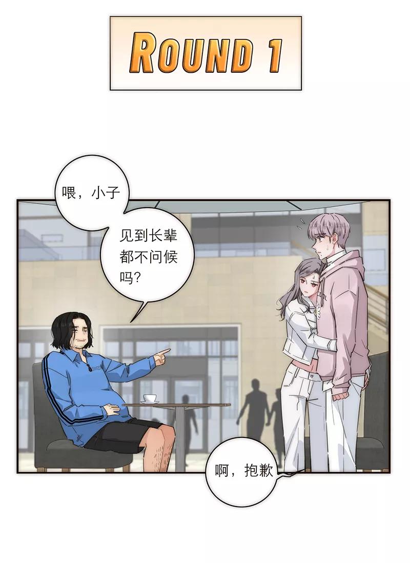 《特殊恋人攻略 LoveLock》第132话 第5页