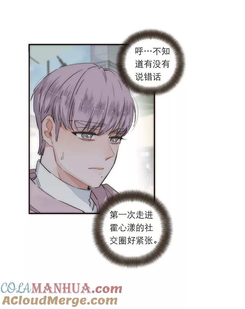 《特殊恋人攻略 LoveLock》第132话 第13页