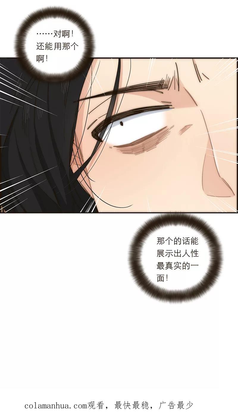 《特殊恋人攻略 LoveLock》第132话 第47页