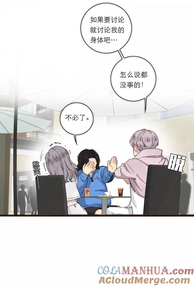 《特殊恋人攻略 LoveLock》第132话 第31页