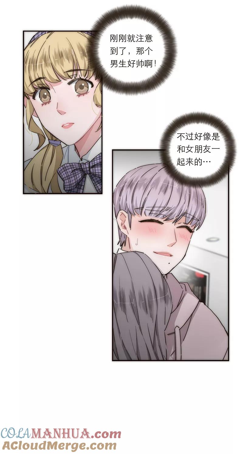 《特殊恋人攻略 LoveLock》第133话 第33页