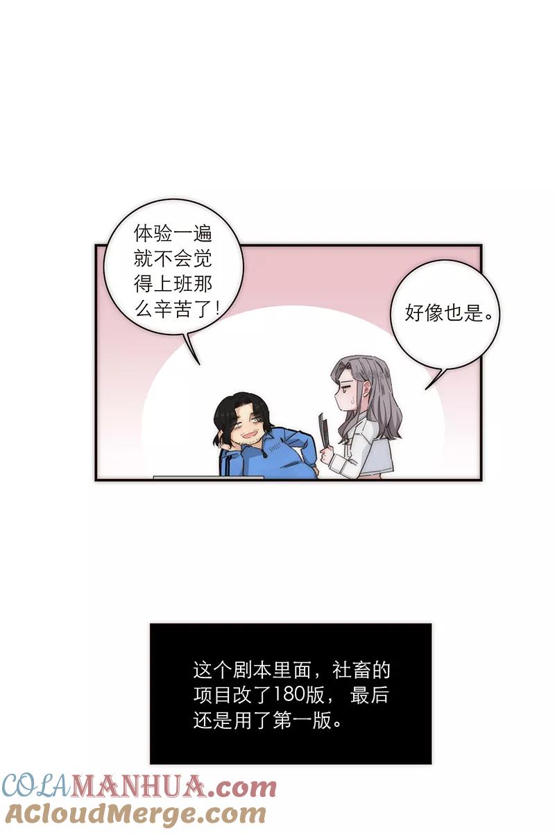 《特殊恋人攻略 LoveLock》第133话 第13页