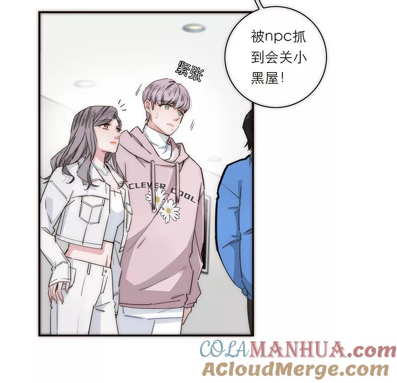 《特殊恋人攻略 LoveLock》第133话 第27页