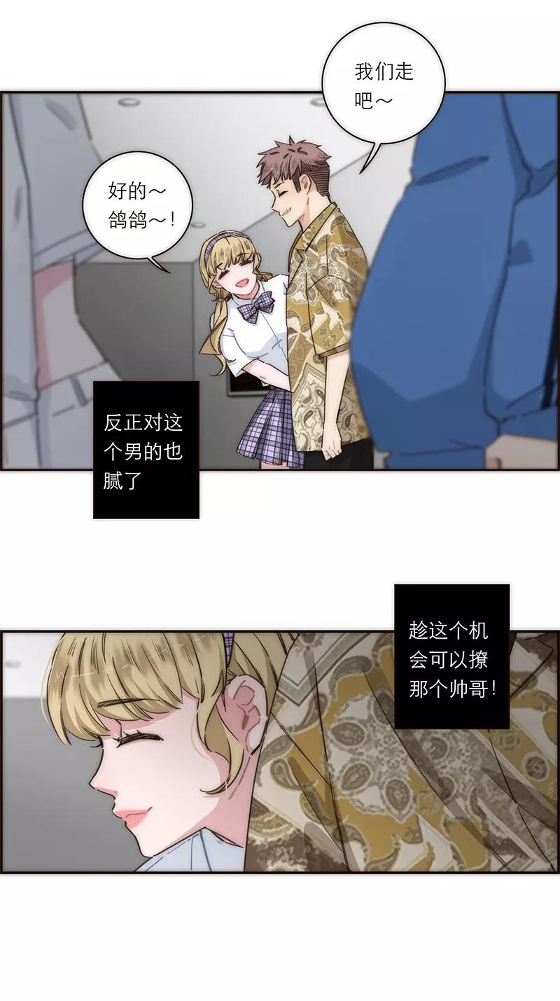 《特殊恋人攻略 LoveLock》第133话 第38页