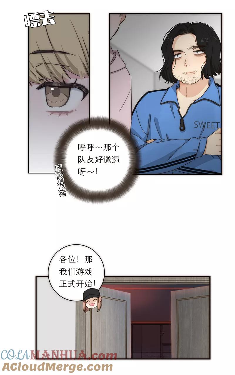 《特殊恋人攻略 LoveLock》第133话 第37页