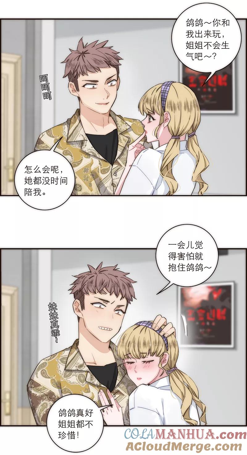 《特殊恋人攻略 LoveLock》第133话 第21页