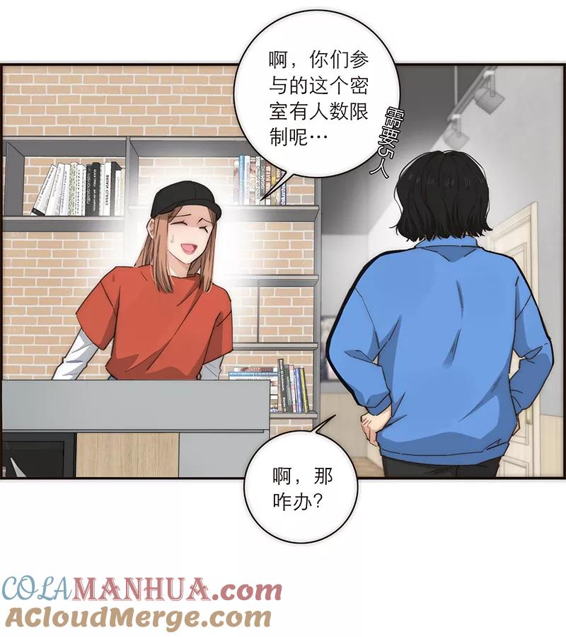 《特殊恋人攻略 LoveLock》第133话 第19页