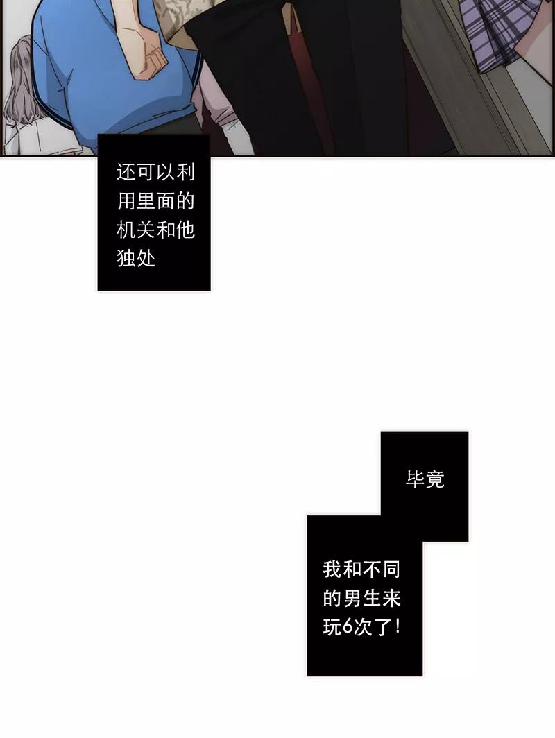 《特殊恋人攻略 LoveLock》第133话 第40页