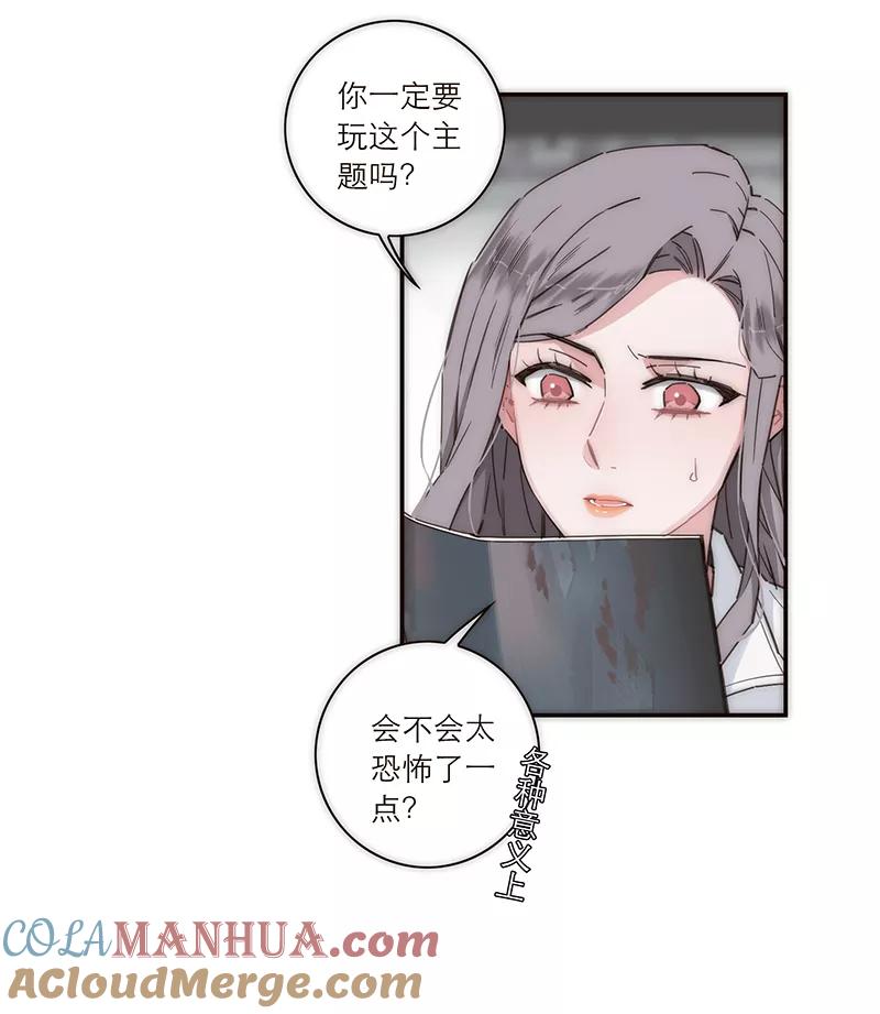 《特殊恋人攻略 LoveLock》第133话 第11页