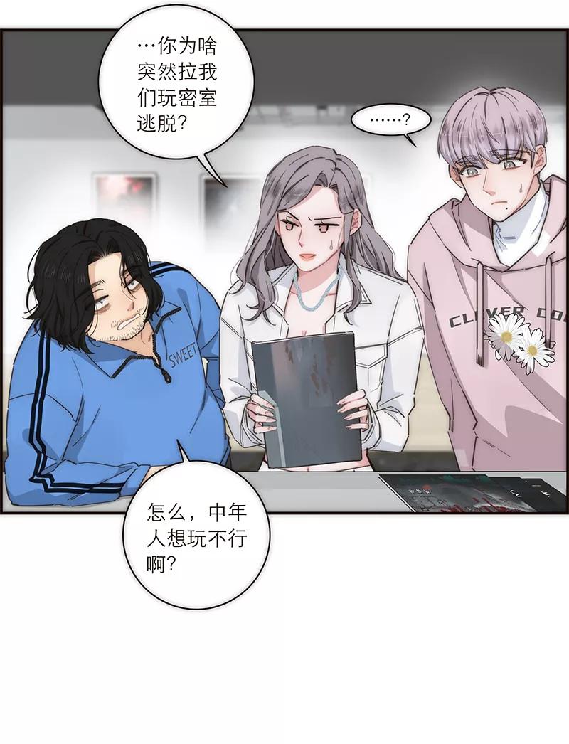 《特殊恋人攻略 LoveLock》第133话 第10页