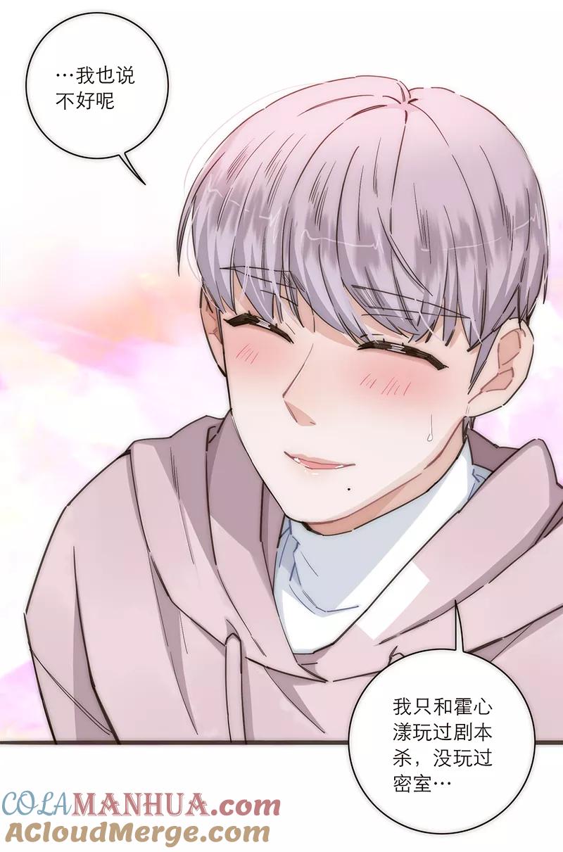 《特殊恋人攻略 LoveLock》第133话 第15页