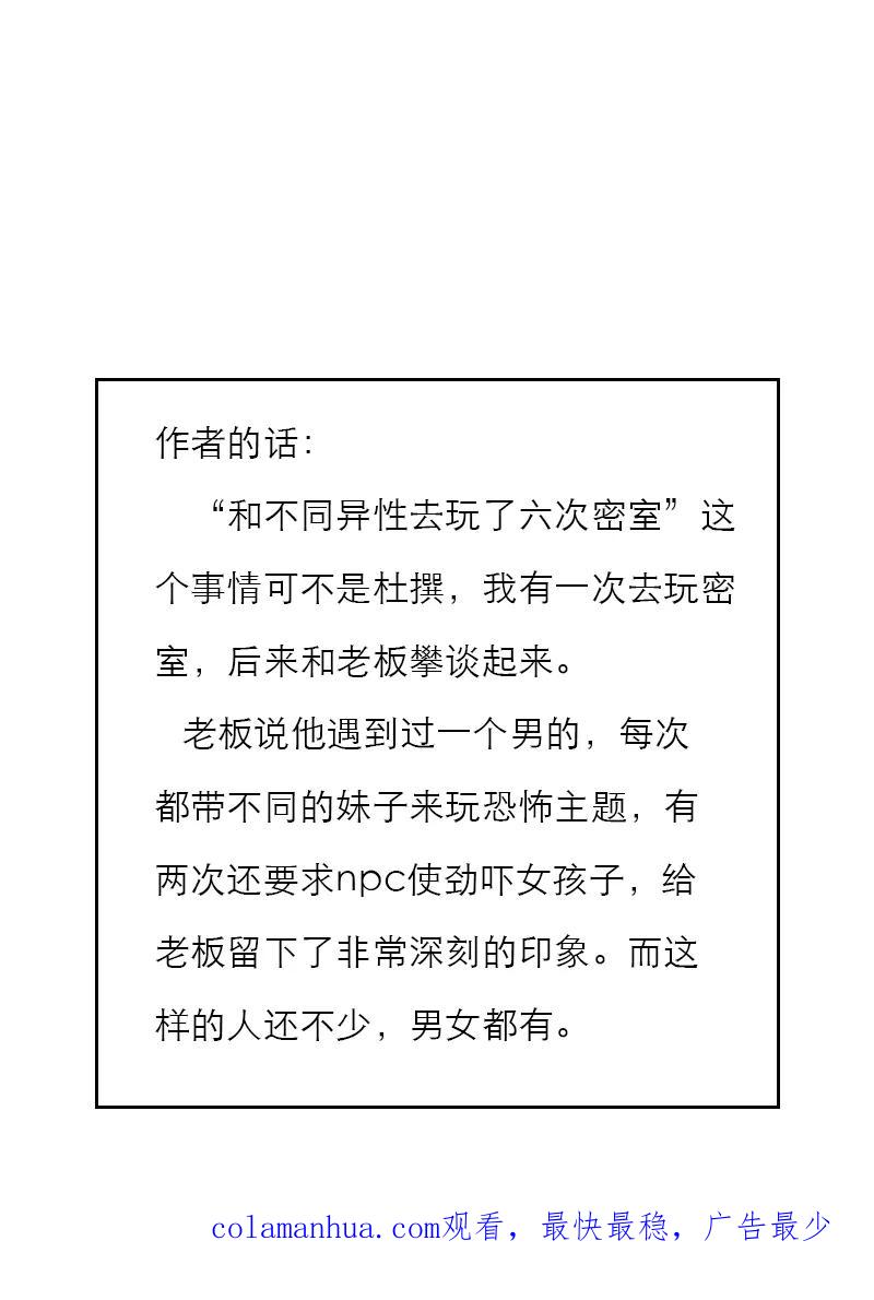 《特殊恋人攻略 LoveLock》第133话 第42页