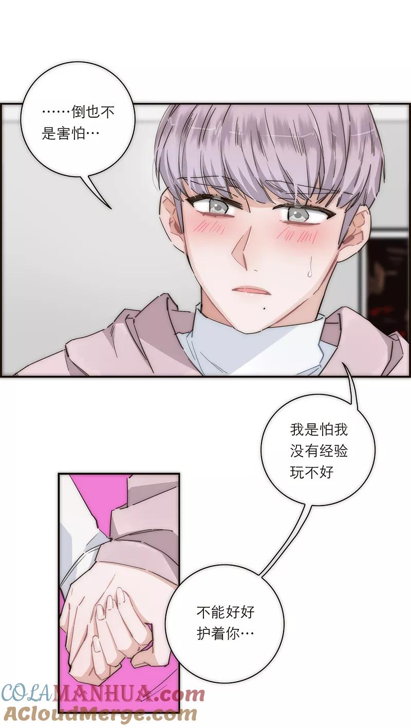 《特殊恋人攻略 LoveLock》第133话 第29页