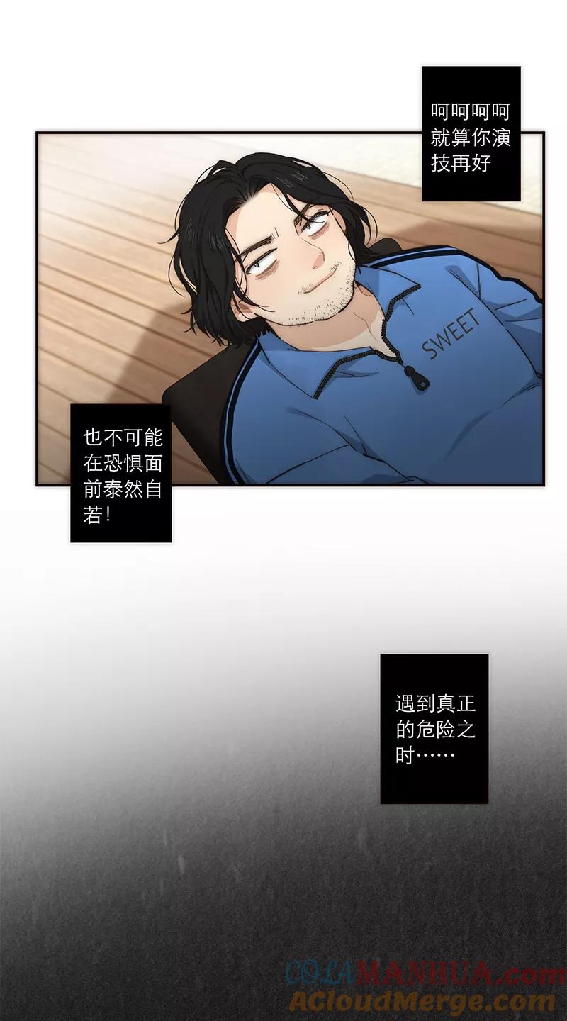 《特殊恋人攻略 LoveLock》第133话 第3页