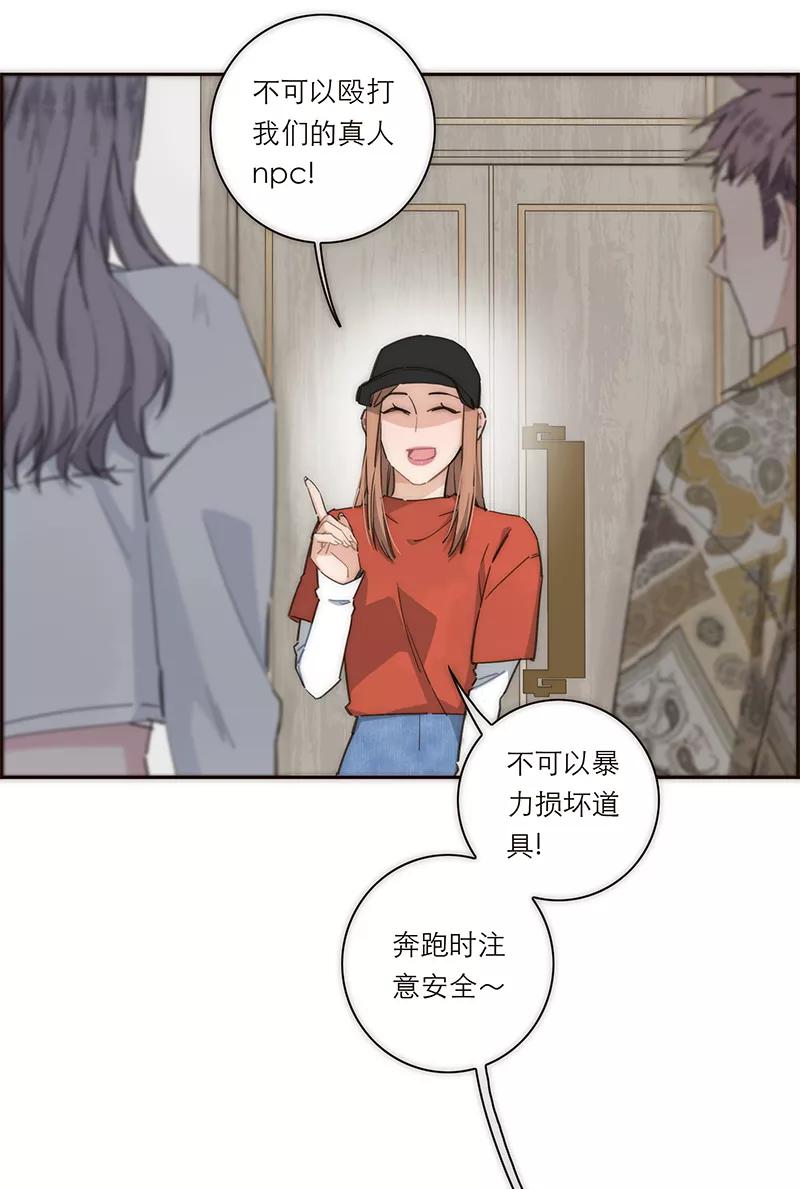 《特殊恋人攻略 LoveLock》第133话 第26页