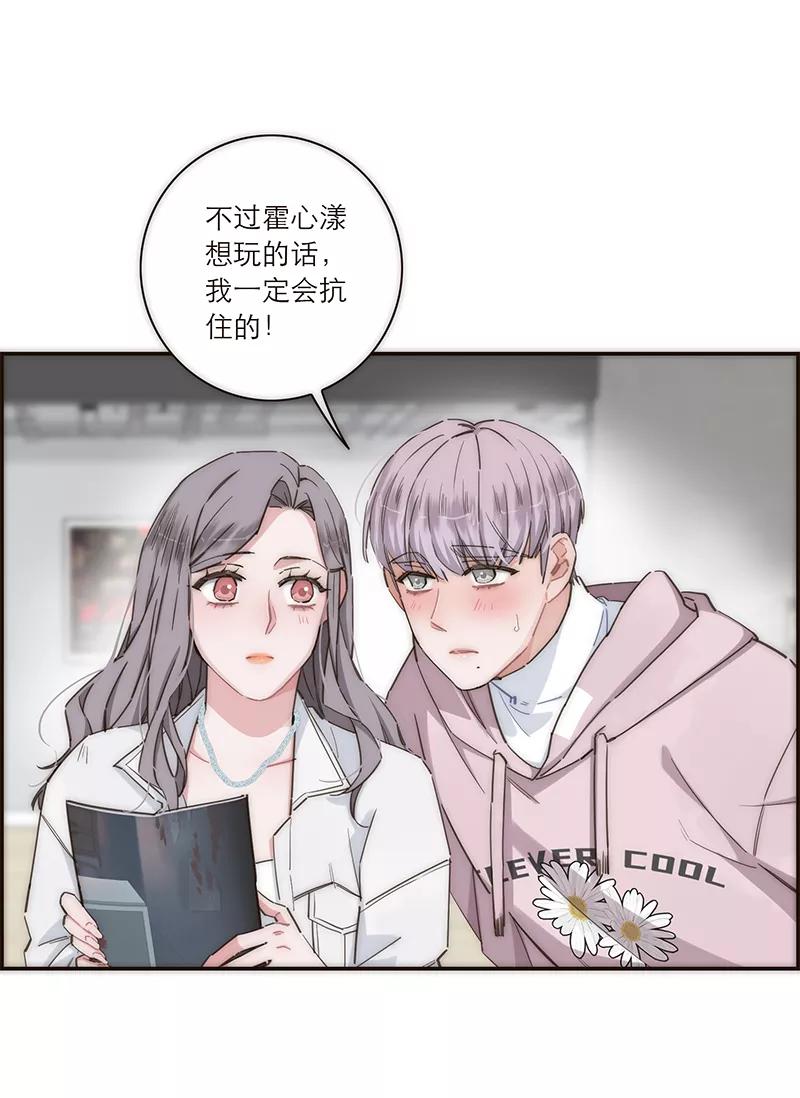 《特殊恋人攻略 LoveLock》第133话 第16页