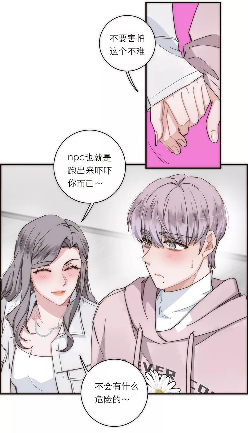 《特殊恋人攻略 LoveLock》第133话 第28页