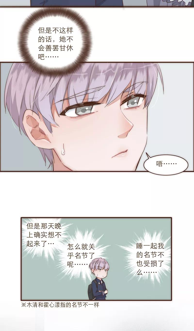 《特殊恋人攻略 LoveLock》第13话 第6页