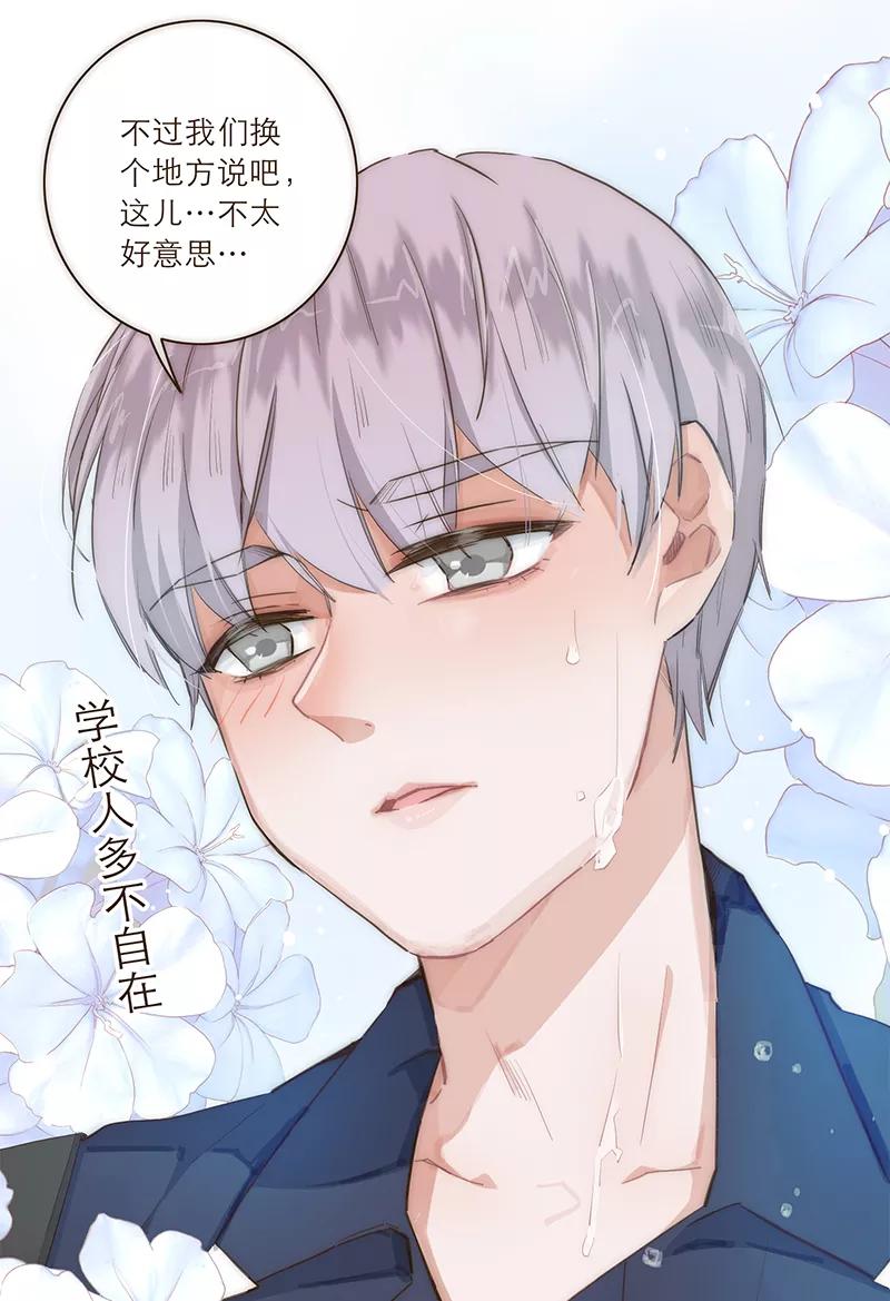 《特殊恋人攻略 LoveLock》第13话 第14页