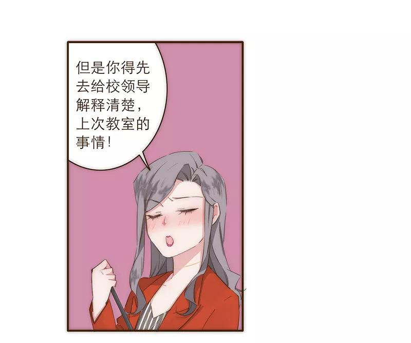 《特殊恋人攻略 LoveLock》第13话 第16页