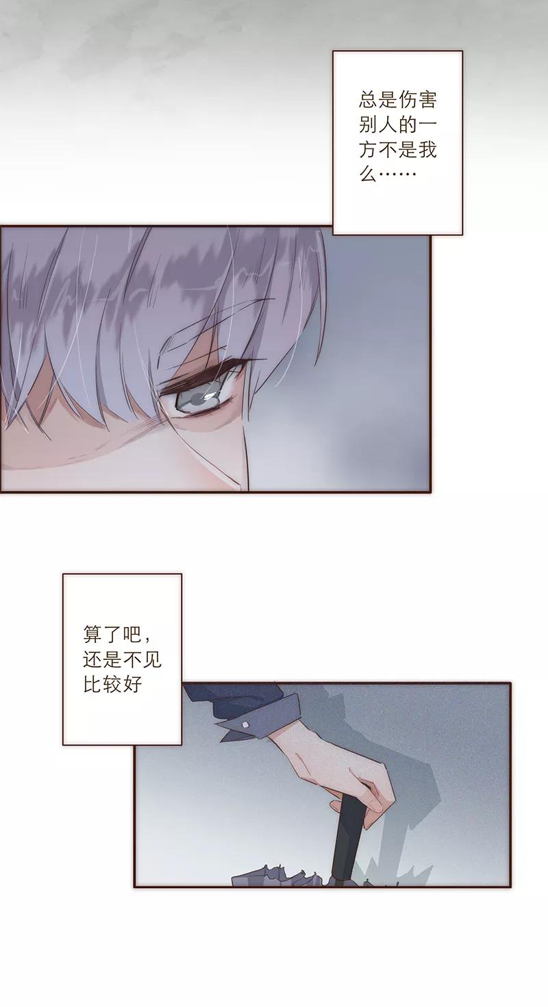 《特殊恋人攻略 LoveLock》第13话 第8页