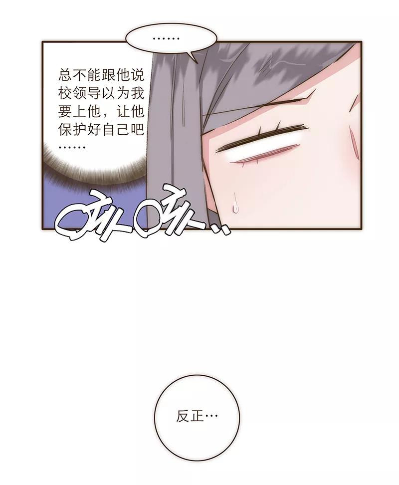 《特殊恋人攻略 LoveLock》第13话 第18页