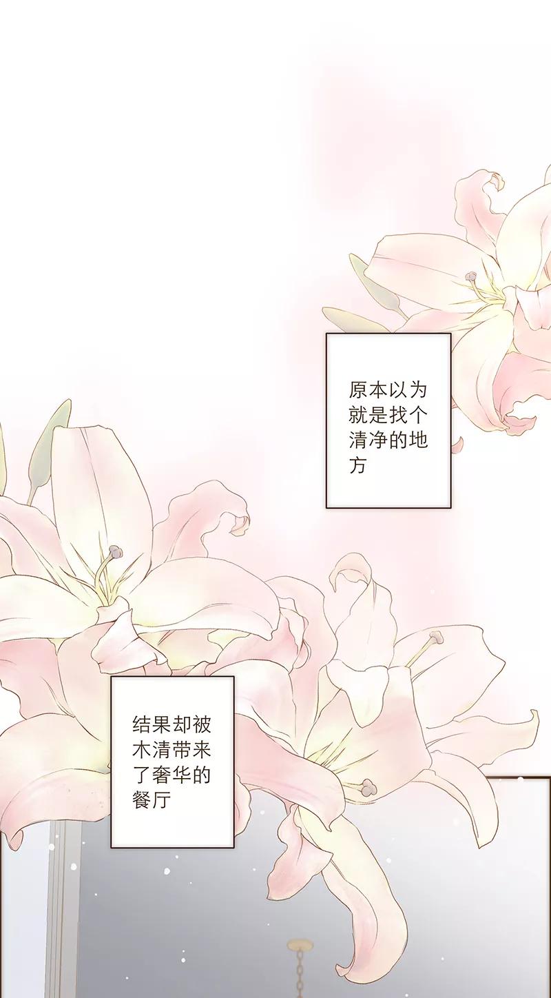 《特殊恋人攻略 LoveLock》第13话 第20页