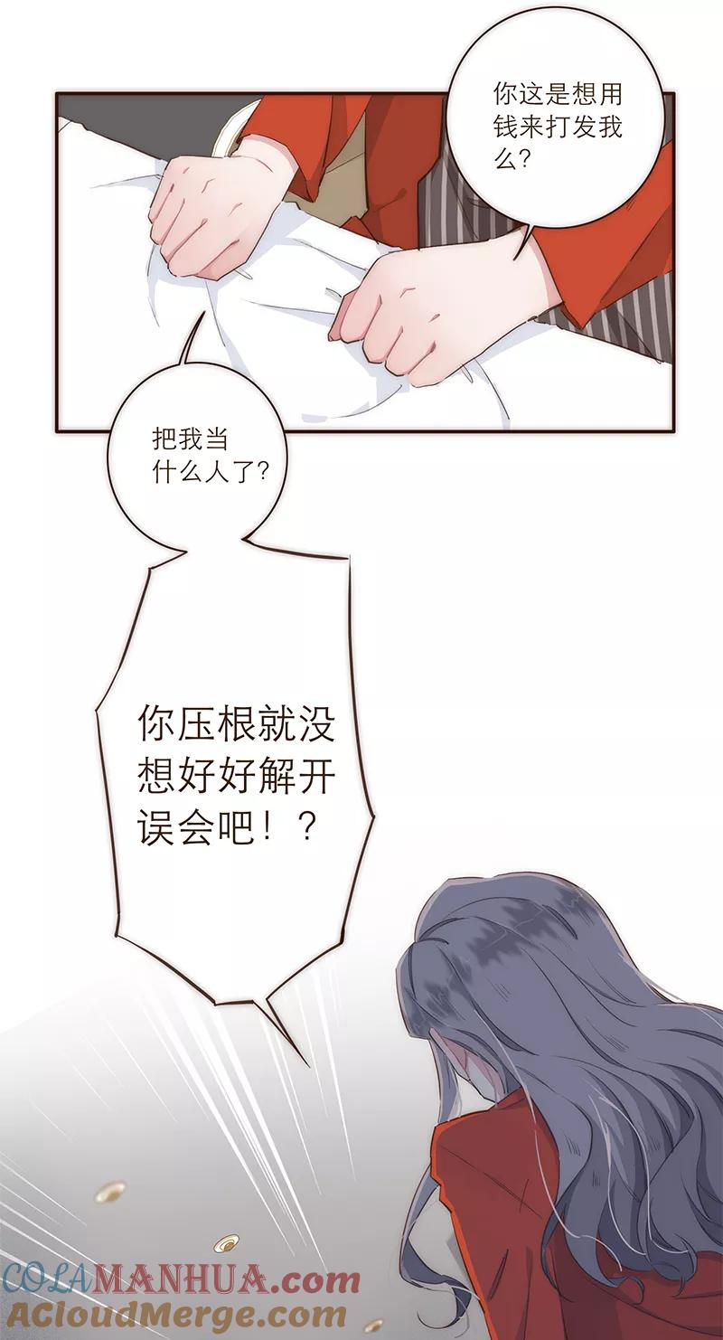 《特殊恋人攻略 LoveLock》第13话 第35页