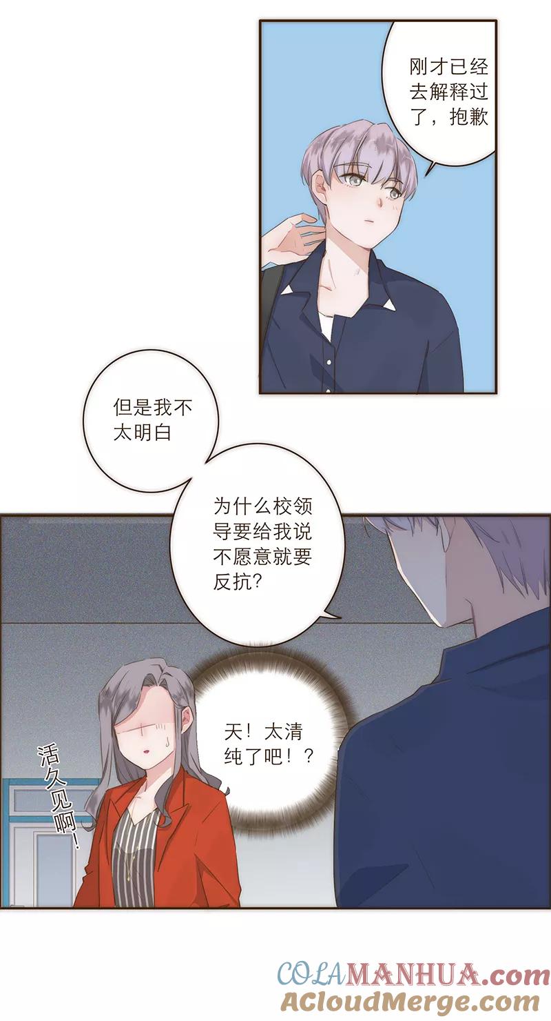 《特殊恋人攻略 LoveLock》第13话 第17页