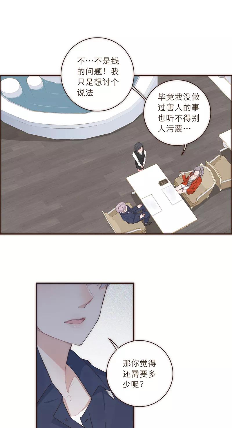 《特殊恋人攻略 LoveLock》第13话 第30页