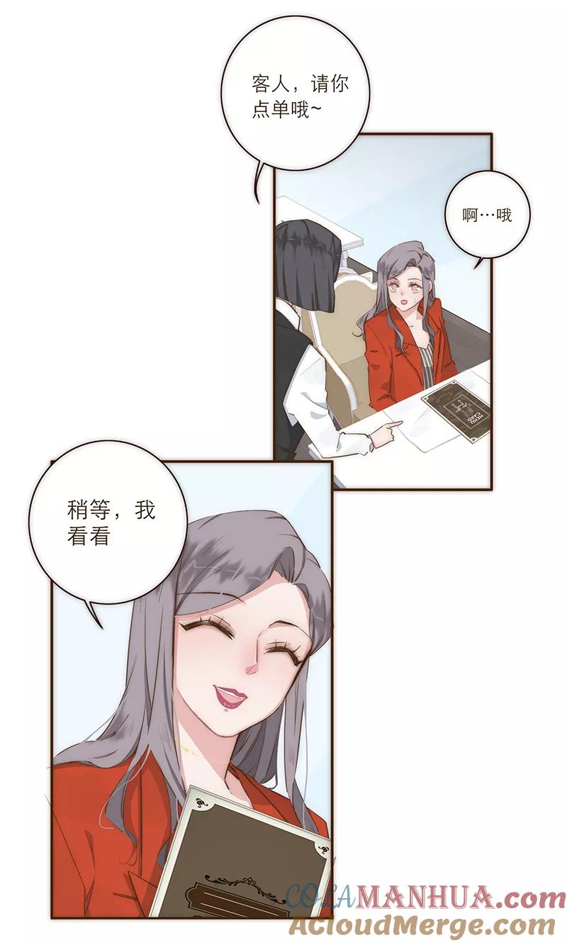 《特殊恋人攻略 LoveLock》第13话 第25页