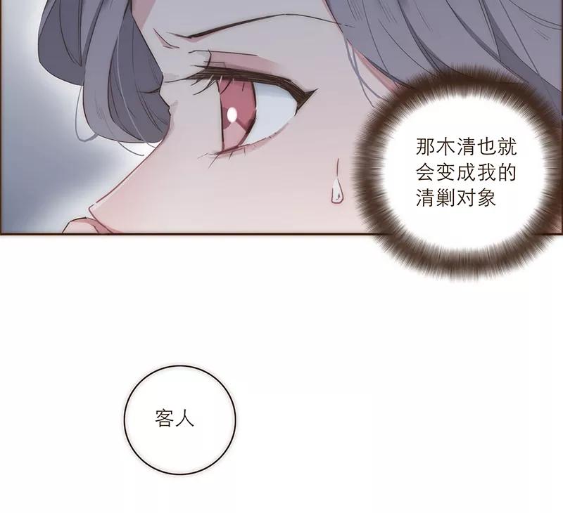 《特殊恋人攻略 LoveLock》第13话 第24页