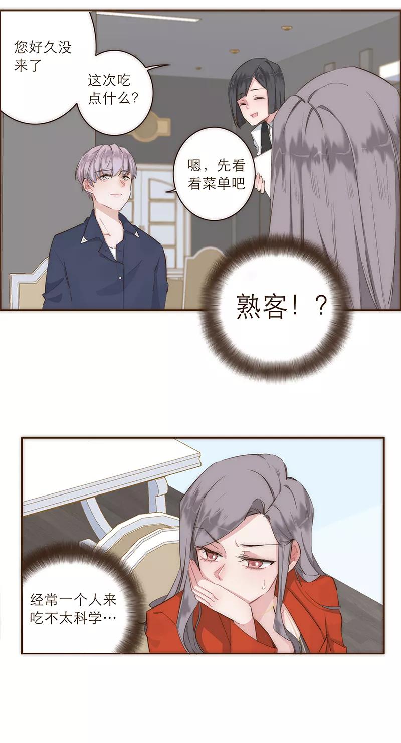 《特殊恋人攻略 LoveLock》第13话 第22页