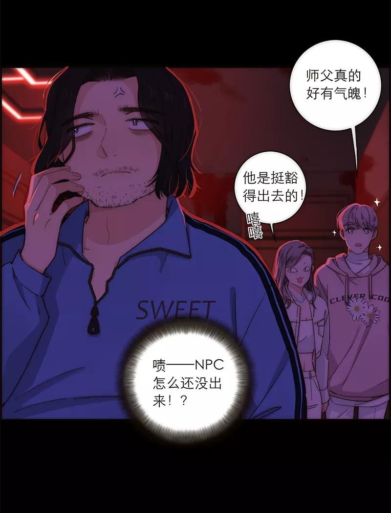 《特殊恋人攻略 LoveLock》第134话 第6页