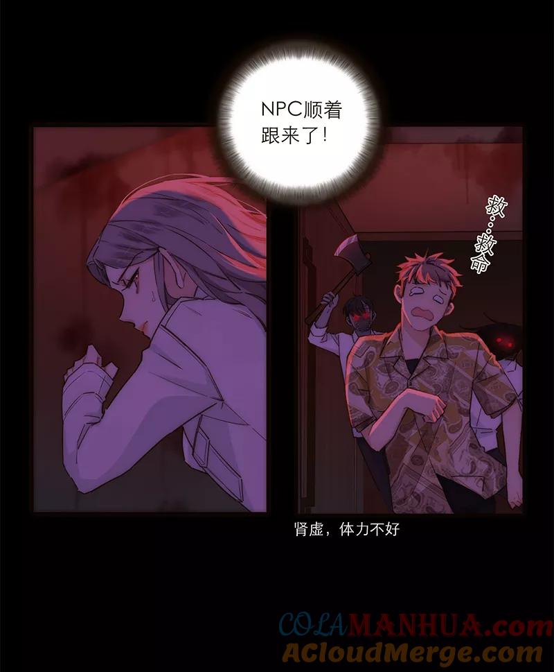 《特殊恋人攻略 LoveLock》第134话 第37页
