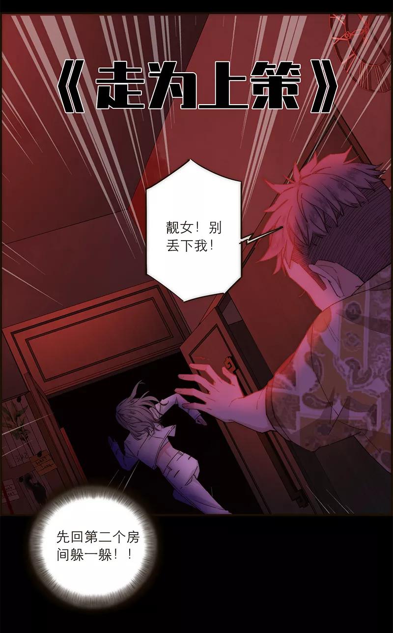 《特殊恋人攻略 LoveLock》第134话 第29页