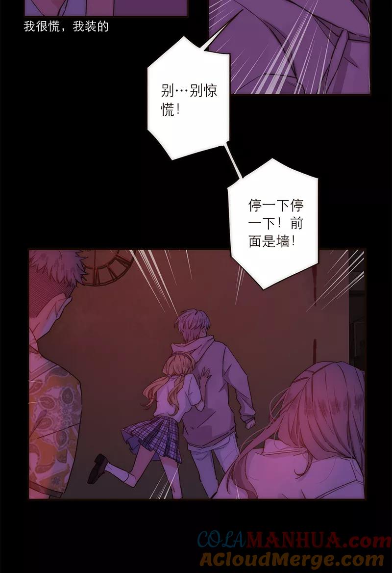 《特殊恋人攻略 LoveLock》第134话 第19页