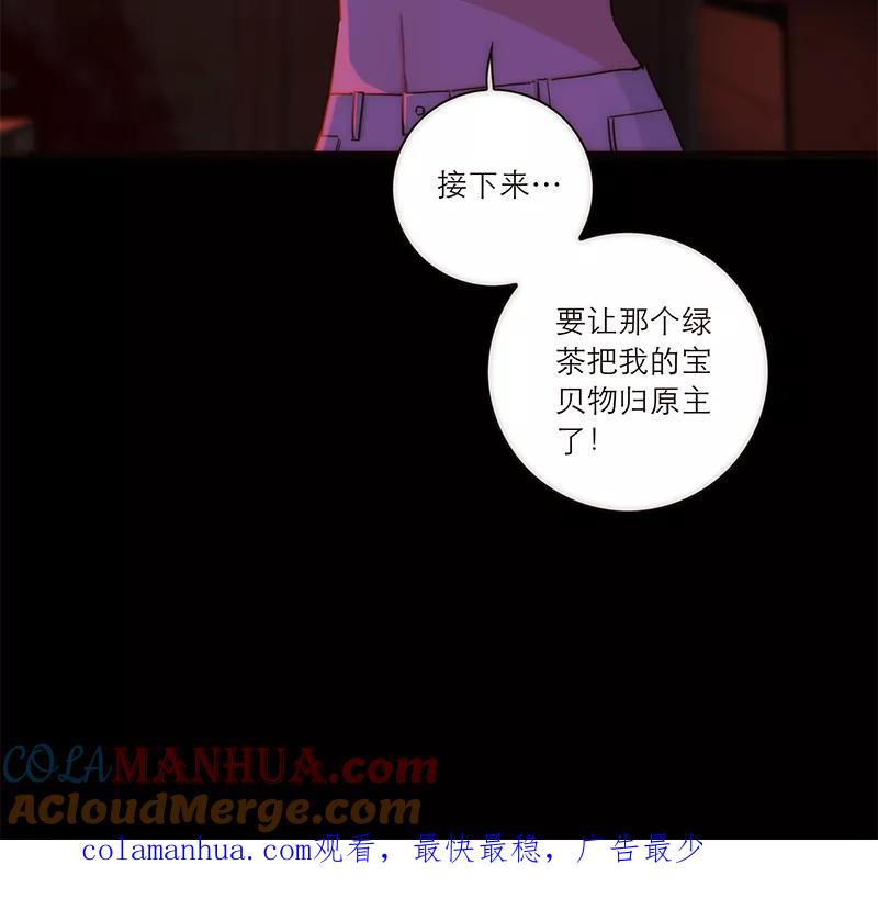 《特殊恋人攻略 LoveLock》第134话 第49页