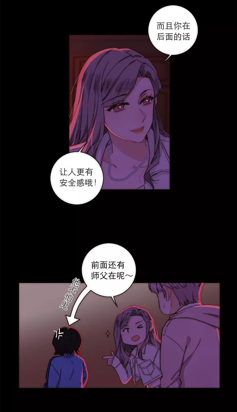 《特殊恋人攻略 LoveLock》第134话 第5页