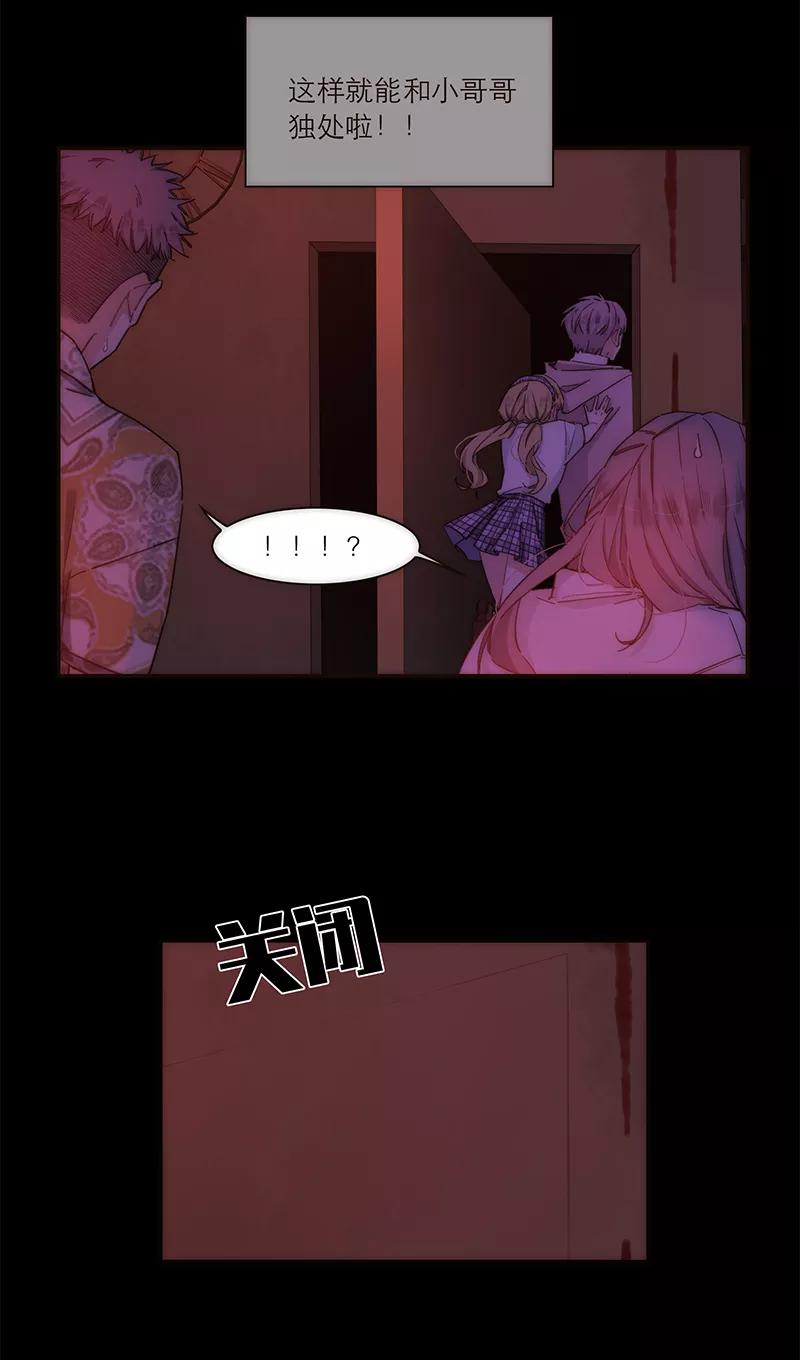 《特殊恋人攻略 LoveLock》第134话 第20页