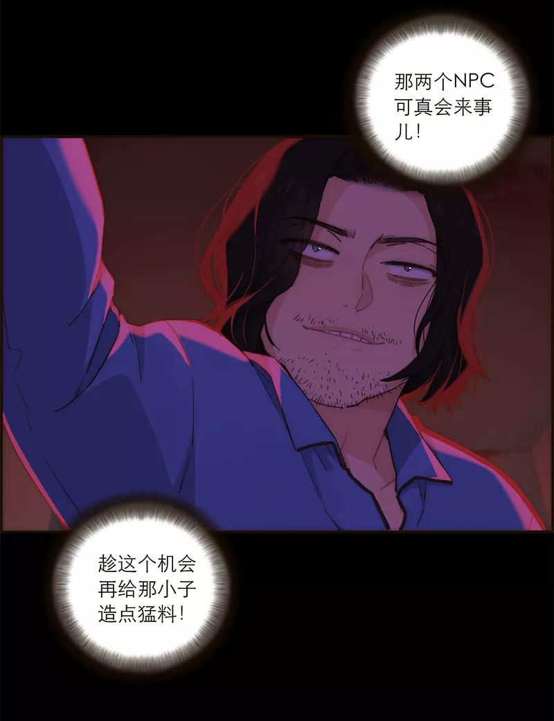 《特殊恋人攻略 LoveLock》第134话 第32页