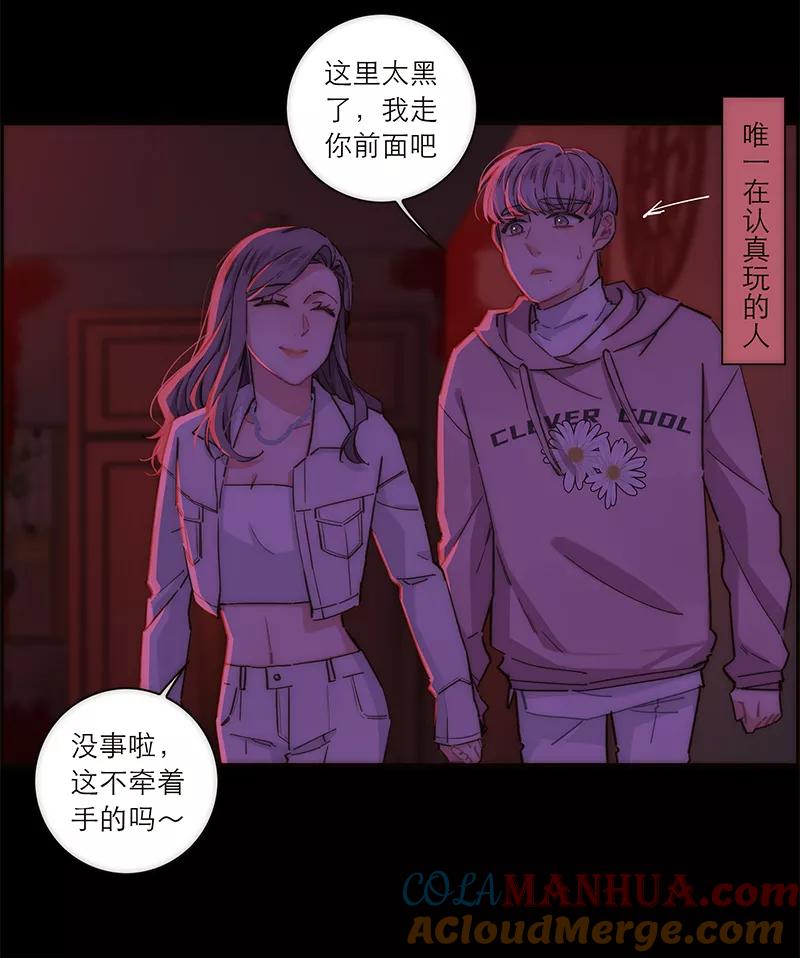 《特殊恋人攻略 LoveLock》第134话 第4页