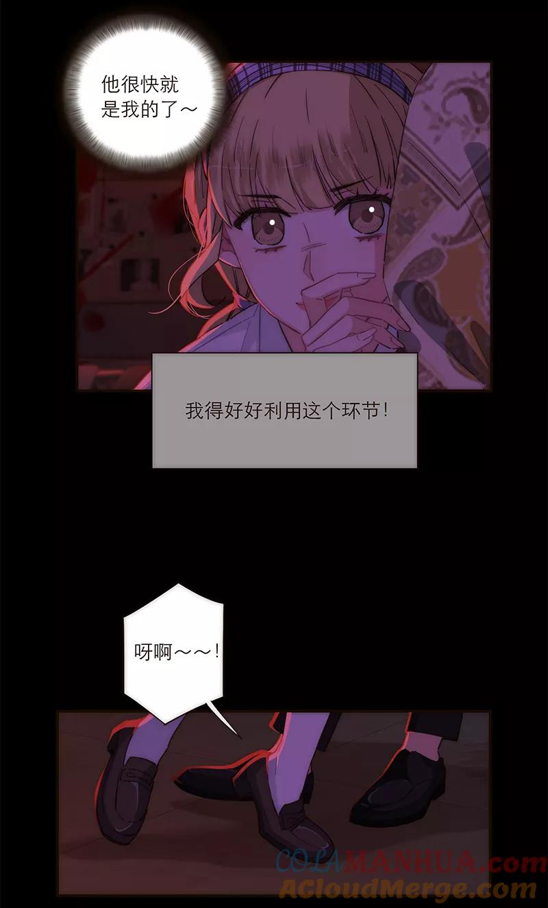 《特殊恋人攻略 LoveLock》第134话 第16页