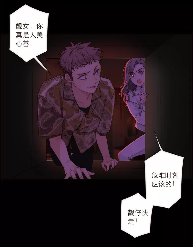 《特殊恋人攻略 LoveLock》第134话 第42页