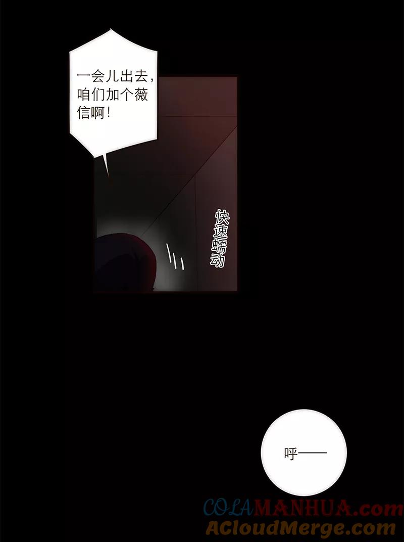 《特殊恋人攻略 LoveLock》第134话 第43页