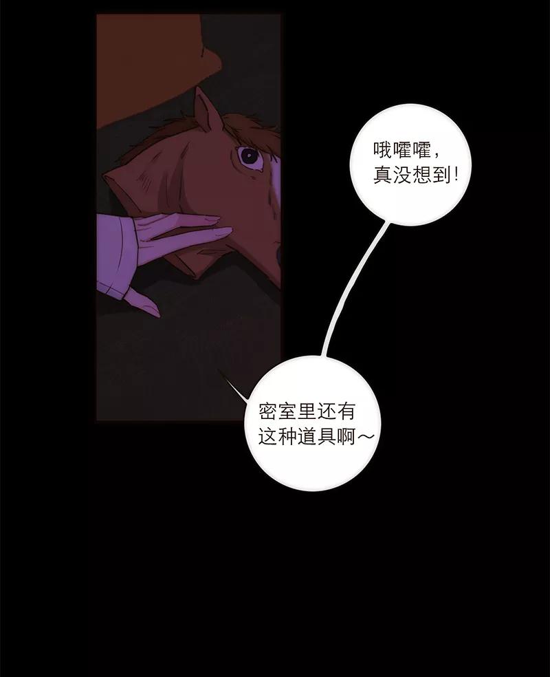 《特殊恋人攻略 LoveLock》第135话 第5页