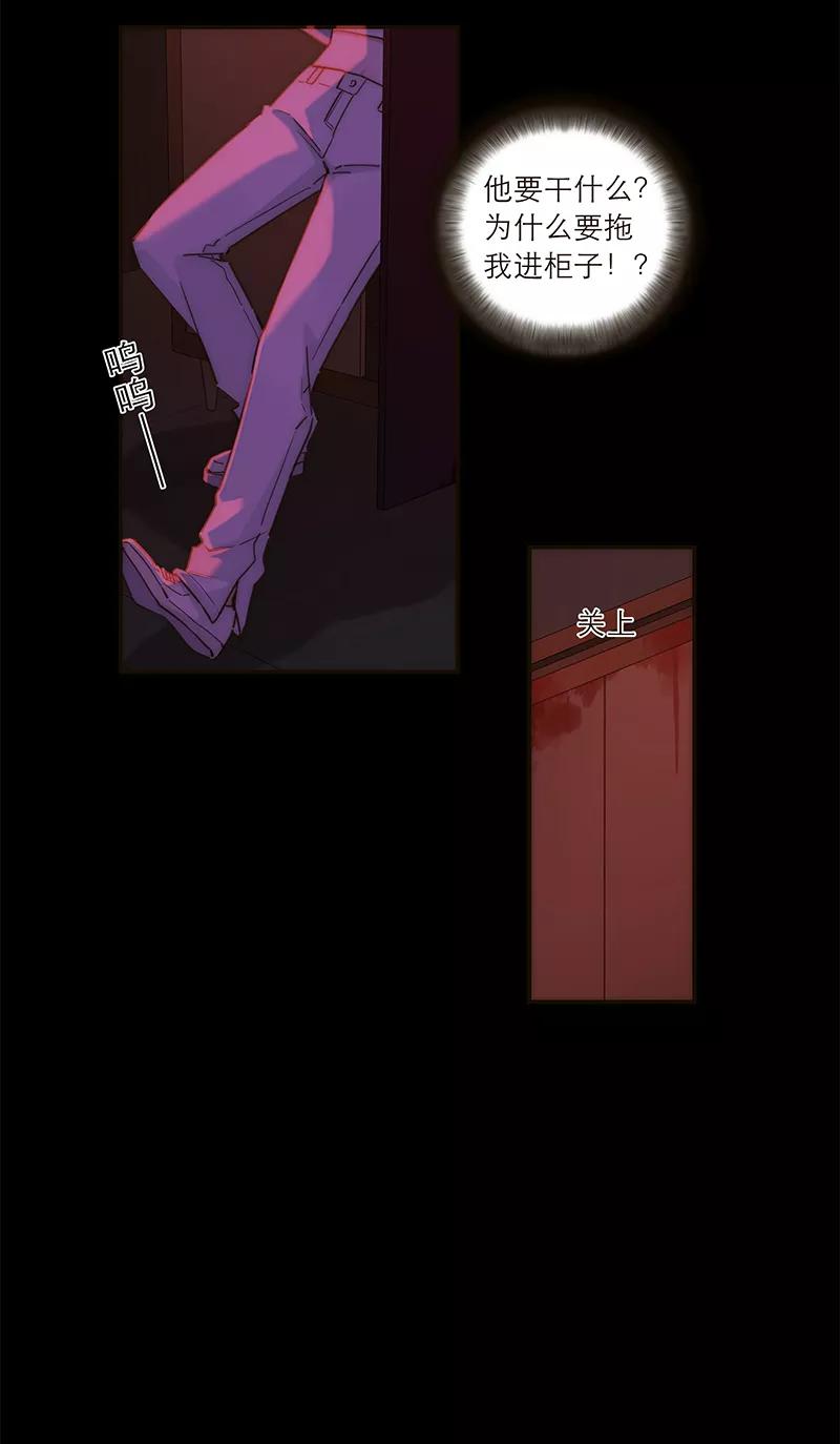 《特殊恋人攻略 LoveLock》第135话 第21页